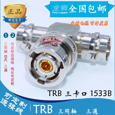 Triax BNC BN73 TRB三通 三同轴BNC三卡口T型 替代PE91106