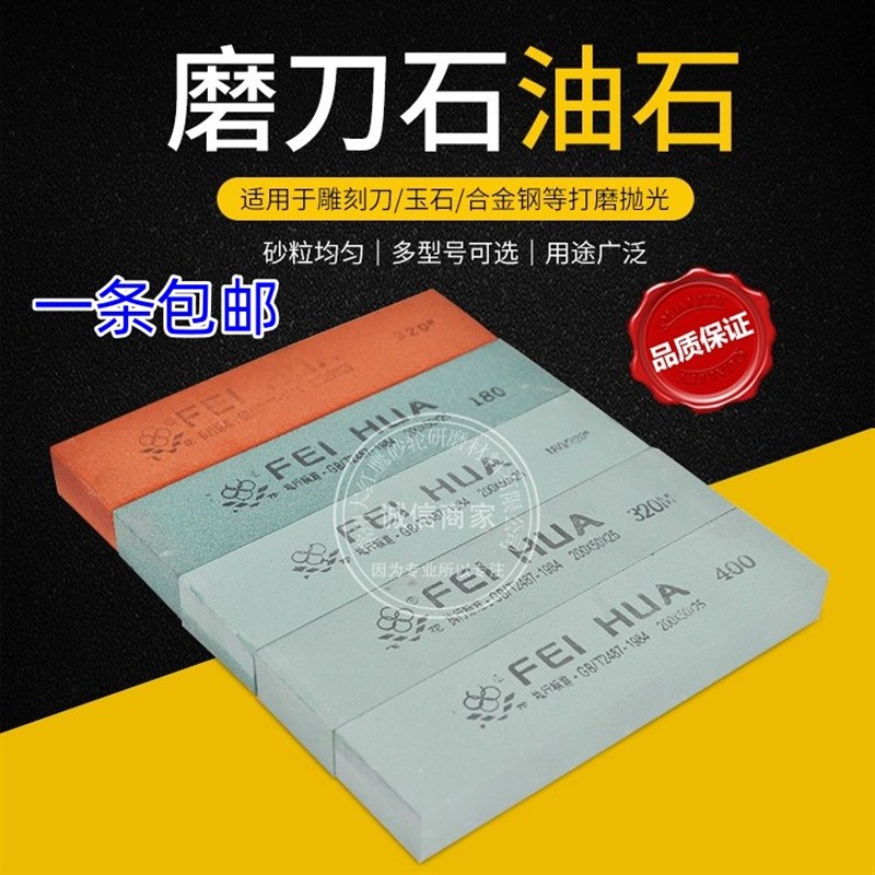 东台精磨油石/大条油石/绿碳油石/磨刀石GC200*25*50mm 80-1000目