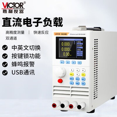 胜利可程式设计直流电子负载测试仪VC3824M双通道电流电压电阻VC3