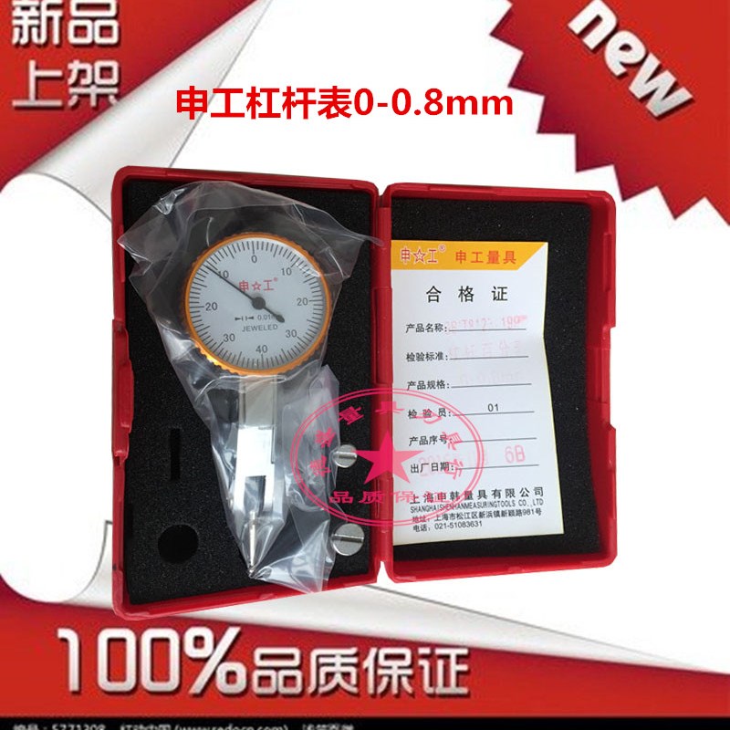 上海申工 0-0.8*0.01mm杠杆百分表千分杠杆表0-0.2机械指针杠杆表