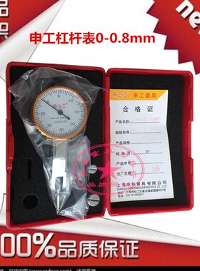 上海申工 0-0.8*0.01mm杠杆百分表千分杠杆表0-0.2机械指针杠杆表