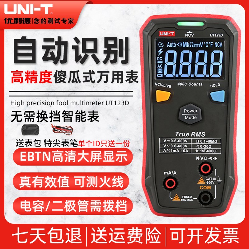 优利德UT123D万用表数字高精度小型智能全自动迷你袖珍便携式电工