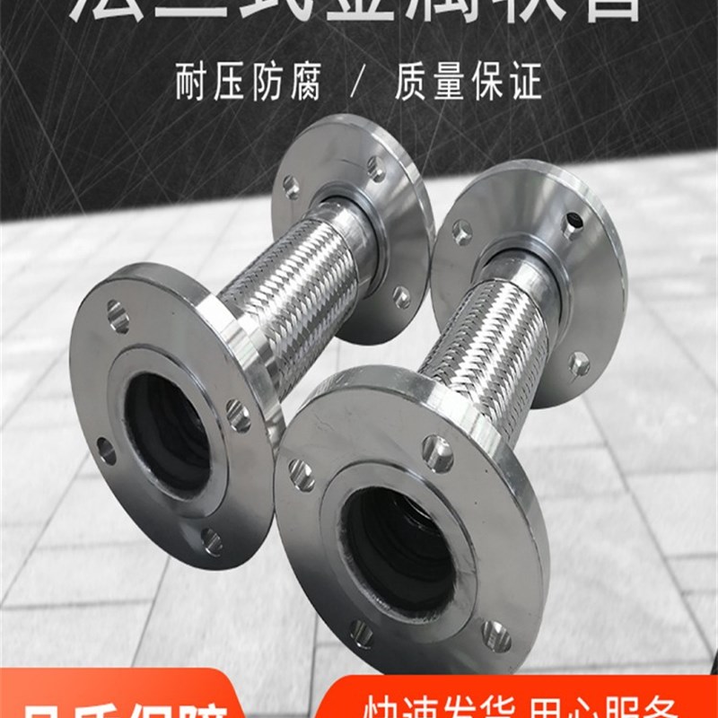 不锈钢编制网套法兰式波纹管蒸汽管高温高压防爆金属软管泵用化工