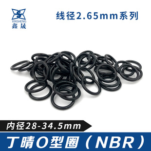 31.5 32.5 33.5 2.65线径耐油 丁晴胶O型密封圈内径28 34.5