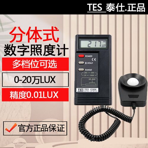 台湾泰仕TES1330 高精度照度计TES1332A 环境亮度测量仪 测光仪