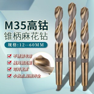 M35含钴麻花钻锥柄钻头不锈钢专用锥钻HSS锥柄麻花钻莫氏钻头钻孔