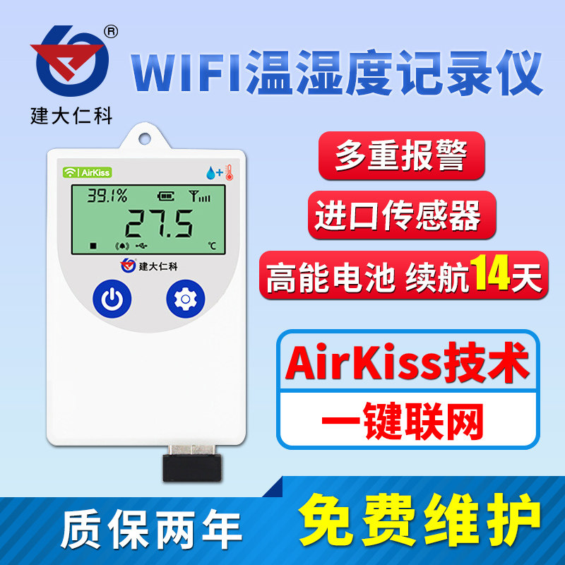wifi温湿度记录仪远程温度监控制报警冷库无线wifi变送器温湿度计