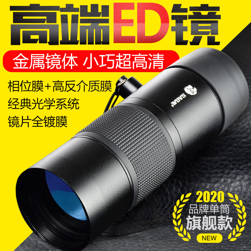 袖珍迷你单筒ED手机望远镜高清高倍夜视专业级便携式望眼镜一万米