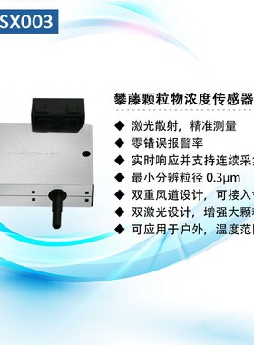 攀藤Plantower户外扬尘TSP监测泵吸粉尘传感器PMSX003N可接泵模块