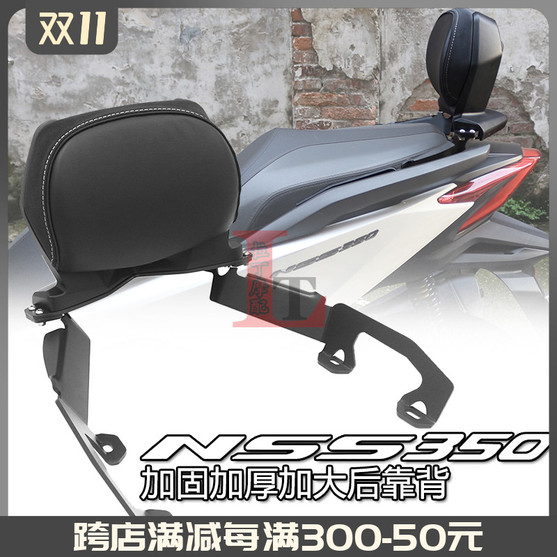 适用本田FORZA佛沙NSS350 ADV350改装后靠背加大加厚靠腰乘客靠垫