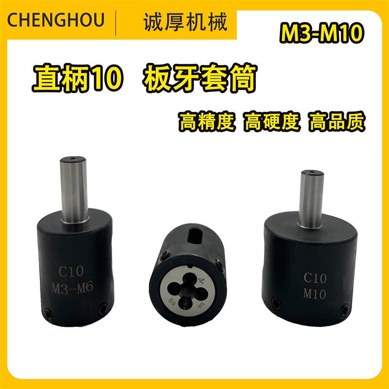 攻丝机板牙套丝器台钻直柄板牙夹头套筒攻丝M3M6M8电动套丝外螺纹图片