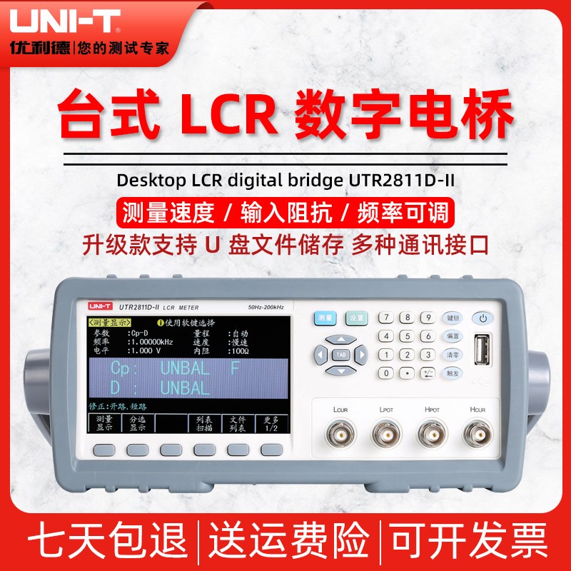 优利德UTR2811D-II精密LCR数字电桥电阻测试仪器数显电容自动工程