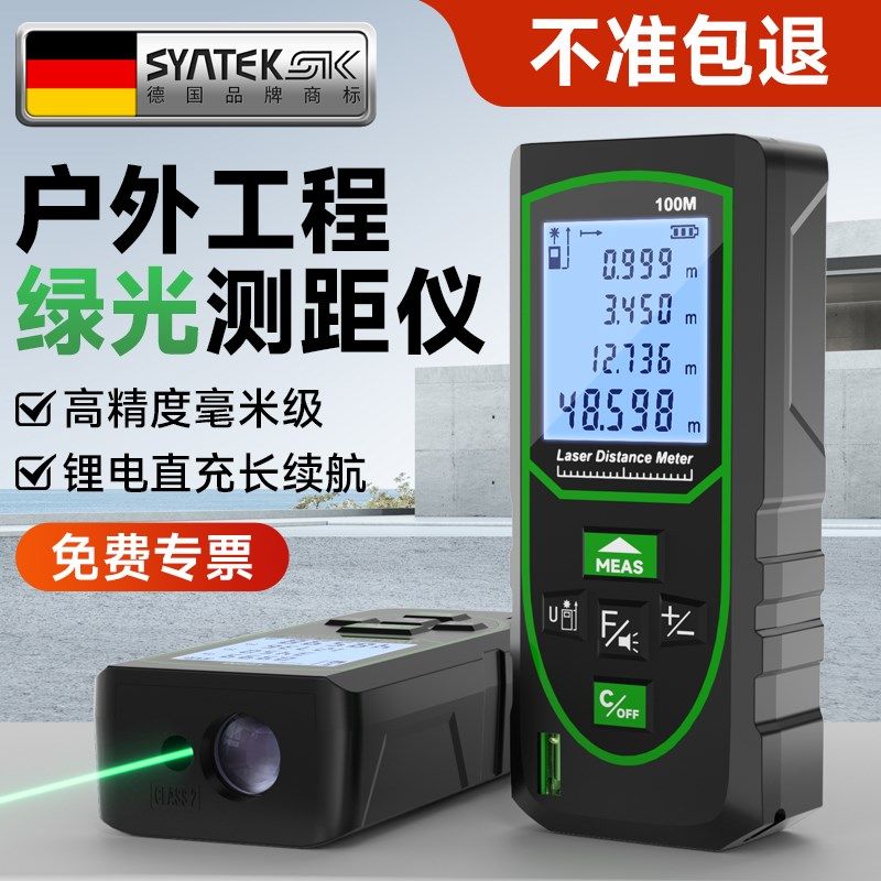 德国高精度雷射测距仪绿光户外水平仪电子尺工业级室外激光测量器