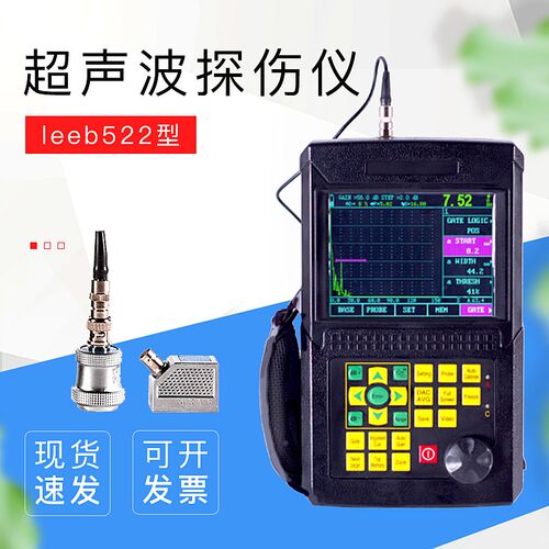 重庆里博超声波探伤仪leeb522裂纹焊缝气孔探伤钢结构压力容器