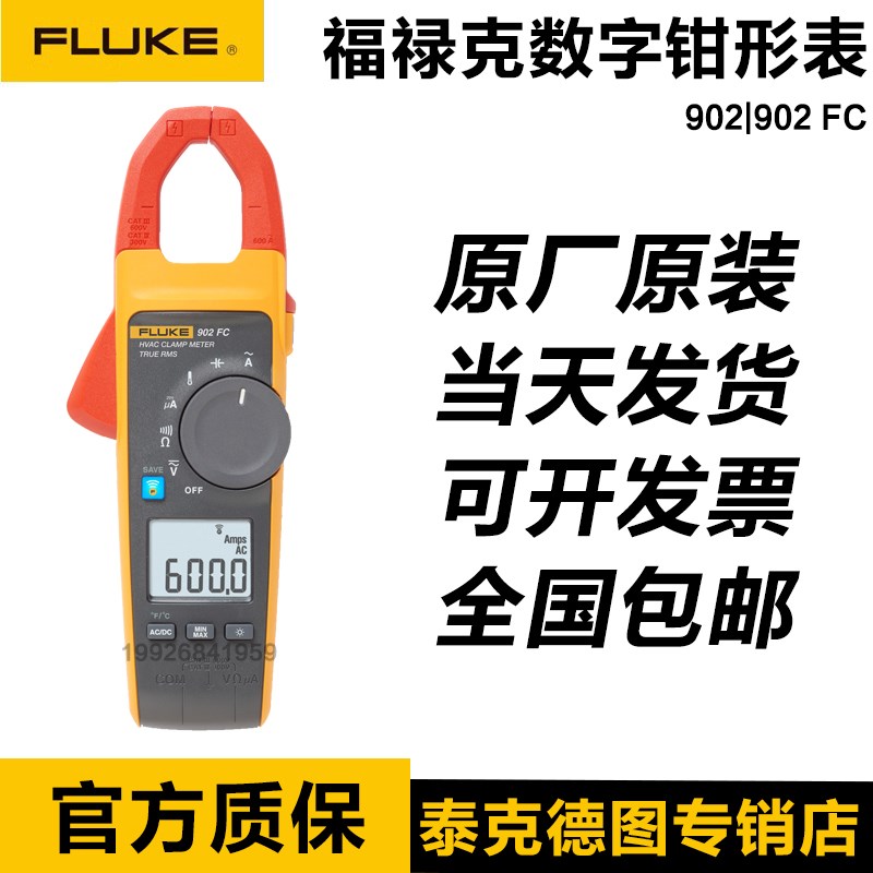 福禄克FLUKE F902FC无线连接多功能数字钳形表FLUKE902FC
