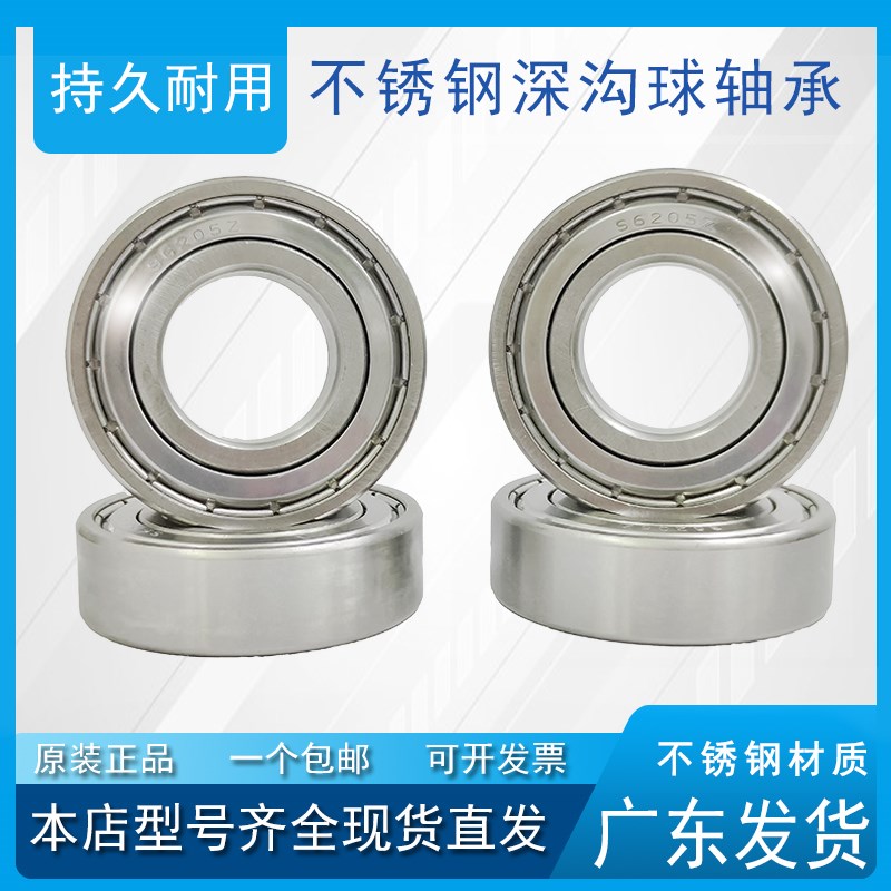 不锈钢深沟球轴承S6200 6201 6202 6203 6204 6205 6206 6207ZZ