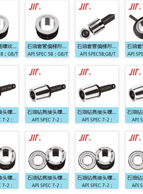 成量石油管钻具接头螺纹环塞扣光量规NC  TBG REG ULP LF FH BCSG
