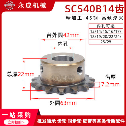 SCS高品质成型孔链轮4分5 40B14齿 08A14T外径63精车内孔键槽顶丝