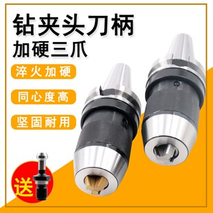 BT40钻夹头刀柄APU13 自锁紧三抓钻头夹数控BT30BT50 16一体式