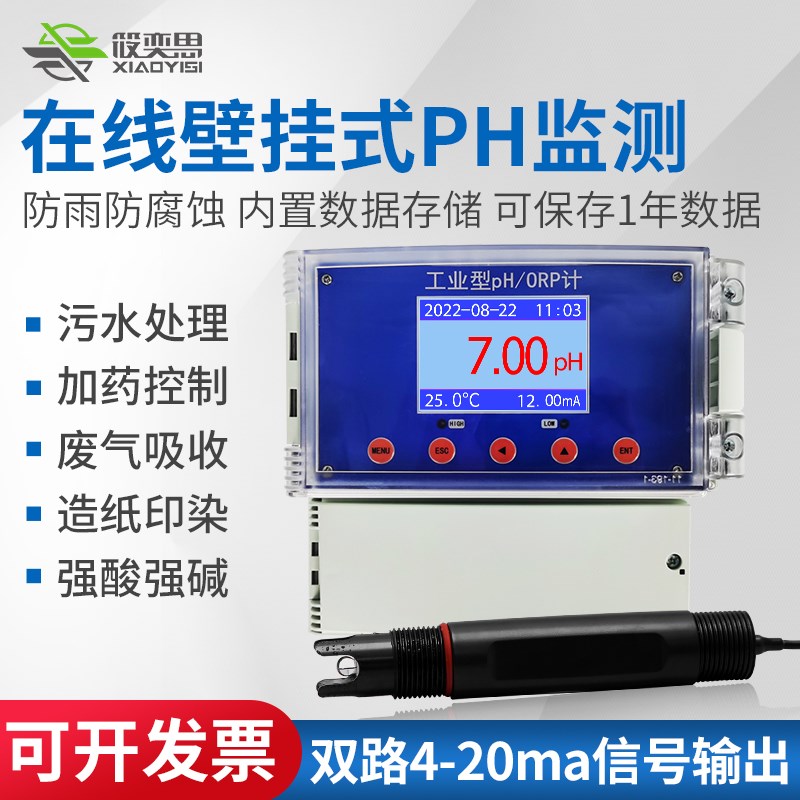 壁挂式PH控制器工业在线监测PH计测试仪污水电极探头PH值检测仪表