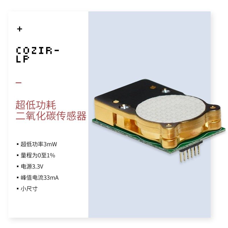 COZIR-LP3-5000英国GSS原装CO2二氧化碳气体传感器