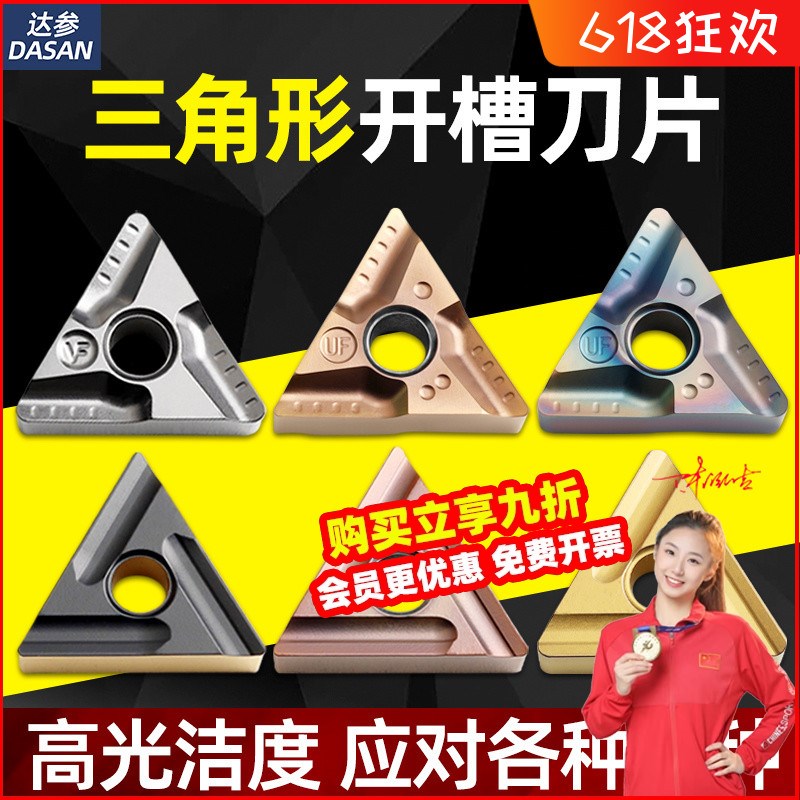 不锈钢数控三角刀片TNMG160404R-VF陶瓷0408L-S开槽开粗车床刀头