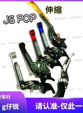 台湾JS POP七段7段可调刹车拉杆牛角 光阳上泵 雷霆王弯道情人KCC