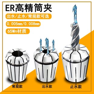 出水 止水筒夹AA级0.008mm 4050 0.005mmER20 高精度ER常规