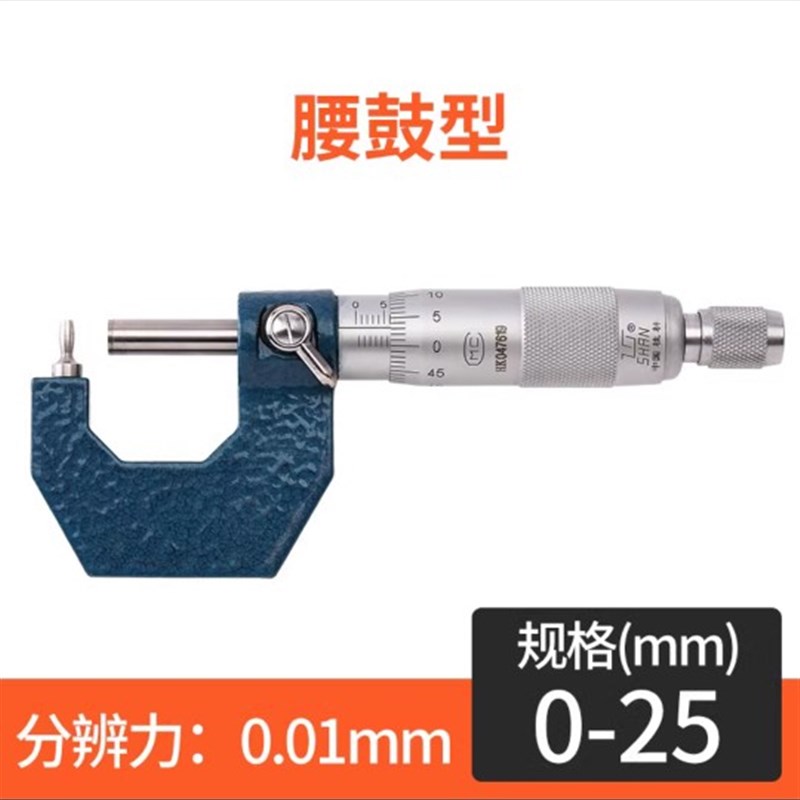 桂量壁厚千分尺0-25腰鼓型0.01