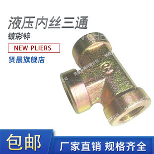 镀锌内丝三通T型1分2分3分4分6分1寸液压油管过渡接头 碳钢铁接头