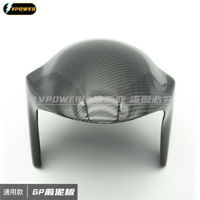 VPOWER惟速车业 GP纯碳纤维前挡泥板 无孔通用款 劲战/小牛/九号