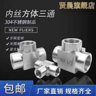 数控定制 304不锈钢内丝 高压 仪表转换接头 M14M20 压力表三通