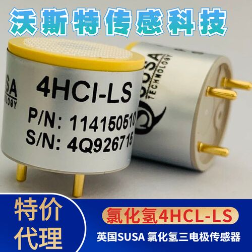 供应英国SUSA 4HCl-LS氯化氢传感器 三电极电化学气体传感器 全新