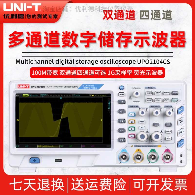 优利德UPO2102CS/UPO2104CS双四通道数字存储荧光示波器100M带宽