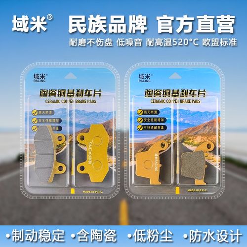 域米华阳T4T6K4K6MX6极盗者战狼NC250前后刹车片 前后铜基碟刹片