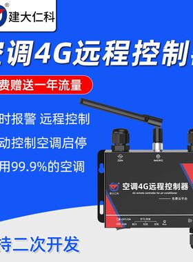 智能4G手机远程红外中央空调控制器自动学习型空调遥控开关传感器