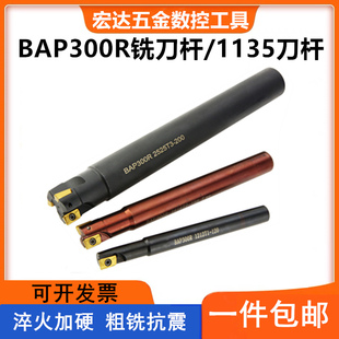 BAP300R直角铣刀杆加长数控铣刀杆1135方肩清角铣刀杆开粗立铣刀