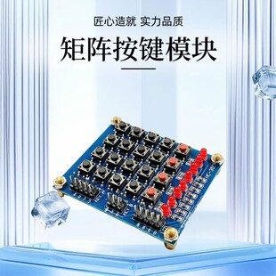 4x5矩阵按键键盘模块stm32单片机配件跑马流水灯电子模块配铜柱