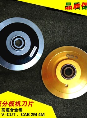 CAB分板机圆刀直刀 走刀式铝基板线路板LED灯条VCUT基板分切圆刀