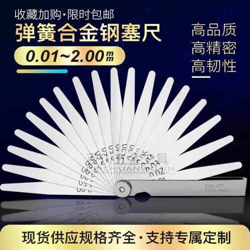 新款塞尺弹簧合金钢厚薄间隙规缝隙测量垫压工具YX100B26/24/21