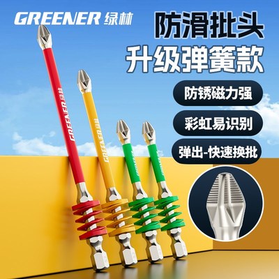 绿林彩虹弹簧十字批头强磁防滑高硬度电动螺丝刀手电钻起子机冲击