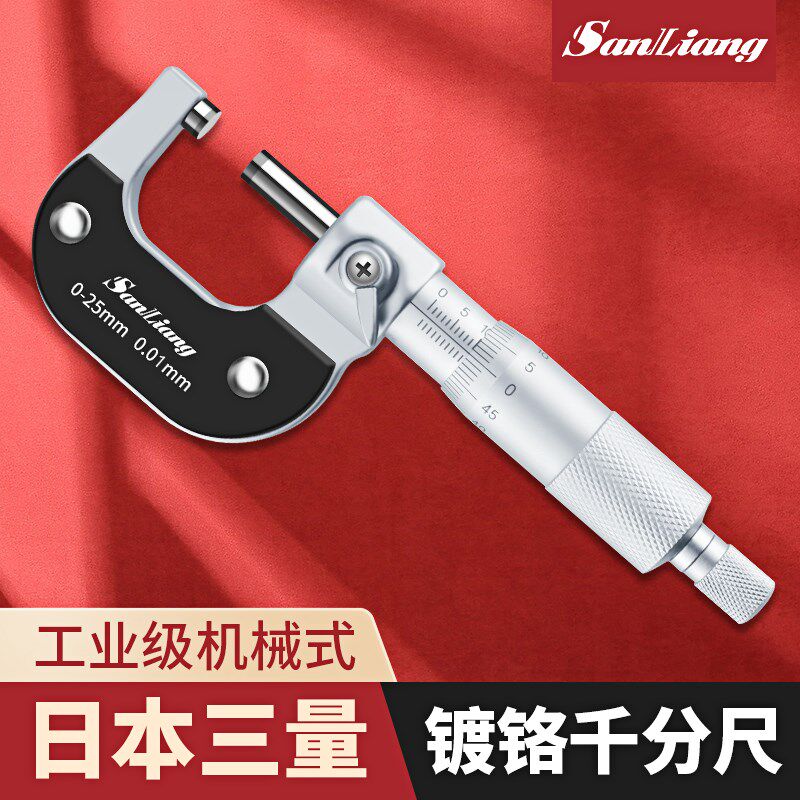 日本三量镀铬机械千分尺分厘卡内径测量尺0-25mm机械螺旋测微仪
