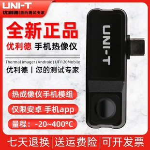 优利德UTI120Mobile手机热像仪便携式 热成像仪精度测温仪UT260M