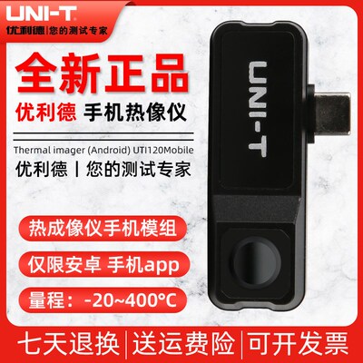 优利德UTI120Mobile手机热像仪便携式热成像仪精度测温仪UT260M