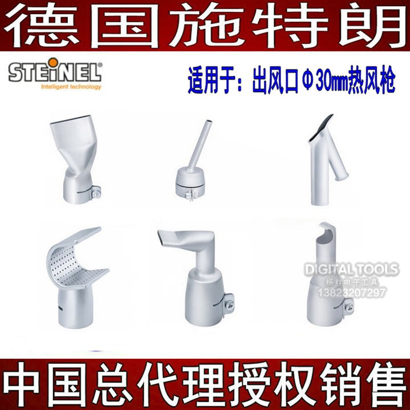 德国STEINEL进口数显电子HG-2620EC热风枪2520EC配嘴直径:30mm