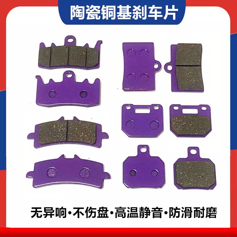 水鸟刹车片适用布雷博M40 M50GP4 484大小辐射大鲍鱼 紫铜陶瓷片