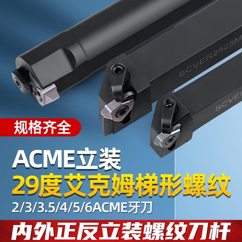 29度t型数控内外螺纹刀杆ACME爱克姆立装三角形梯形螺纹车床刀片