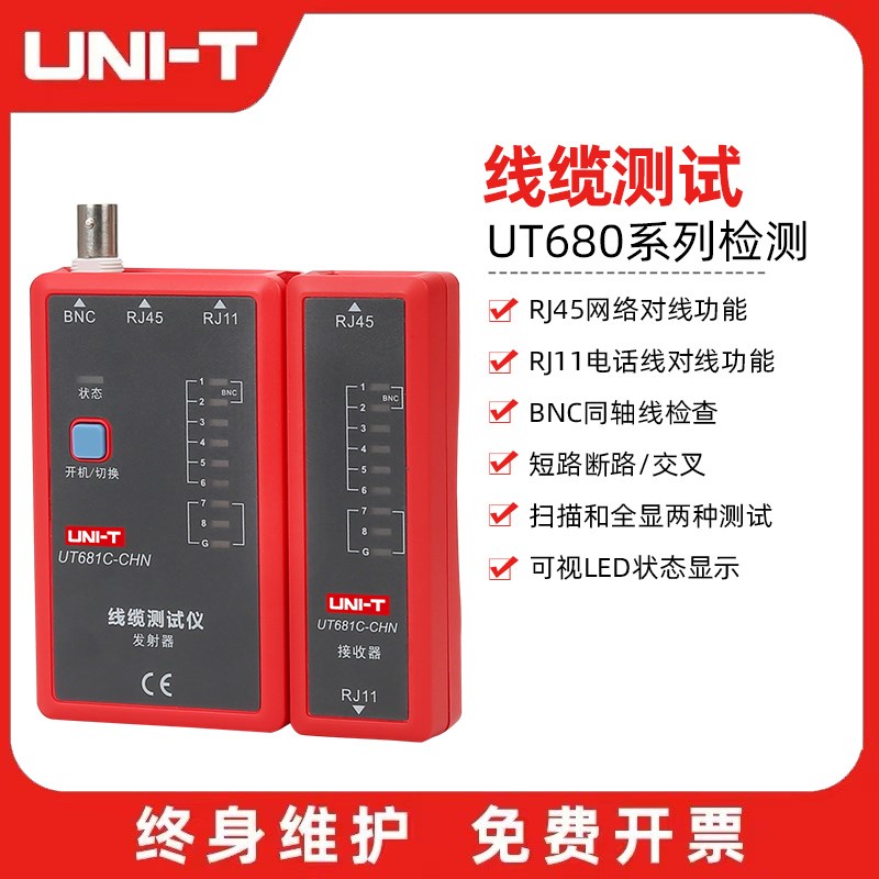 优利德UT682-CHN/UT683KIT多功能对线测线仪抗干扰POE带电寻线仪