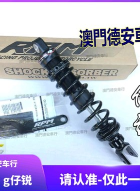 RPM G2 GII ZERO阻尼可调后减震后避震 福喜巧格鬼火RSZ 佳御LEAD