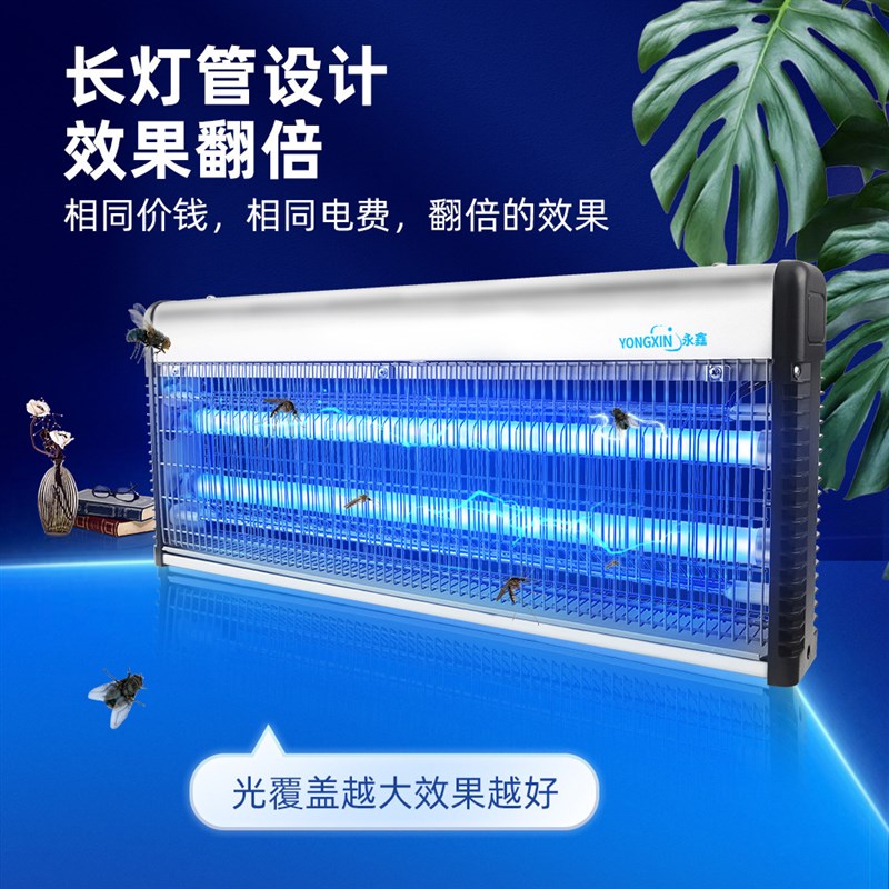 永鑫灭蚊灯式灭蝇灯灭蚊器餐厅饭店用室内挂壁灭苍蝇驱蚊